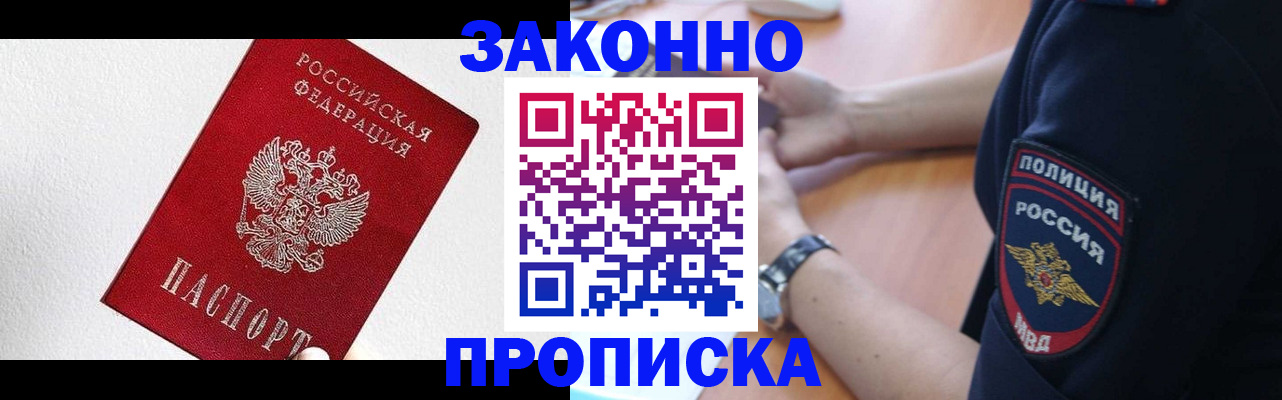 временная регистрация для всех в Назрани
