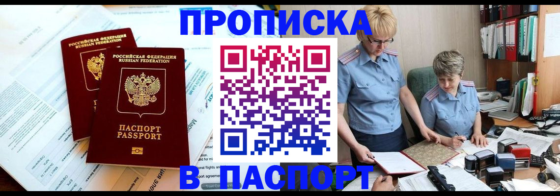 где прописаться в Назрани