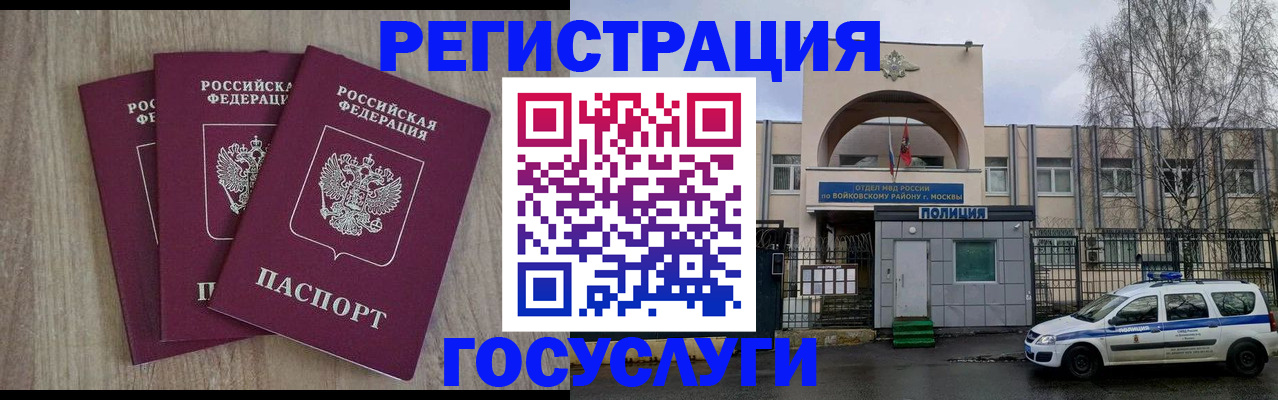 временная регистрация для всех в Назрани