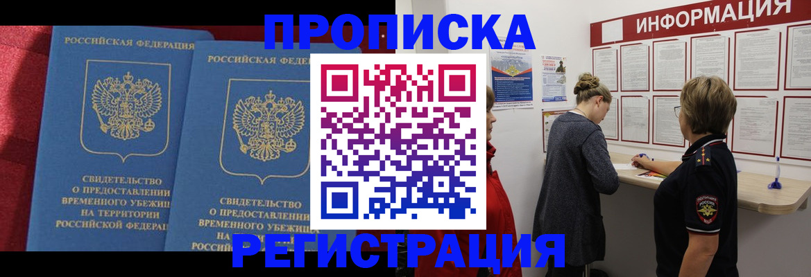 прописка в Назрани